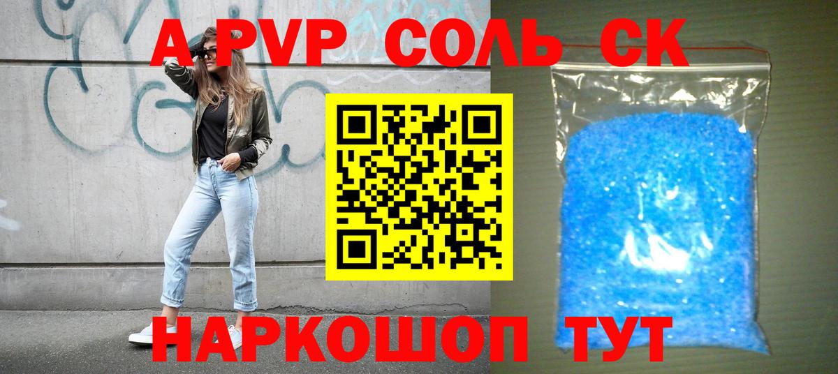 Партизанск  Alpha PVP  Вход с VPN  Alfa_PVP кристаллы  А ПВП Соль 