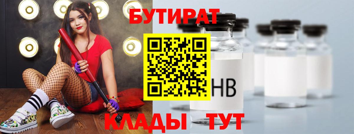 БУТИРАТ оксана  Вход с VPN  Партизанск 