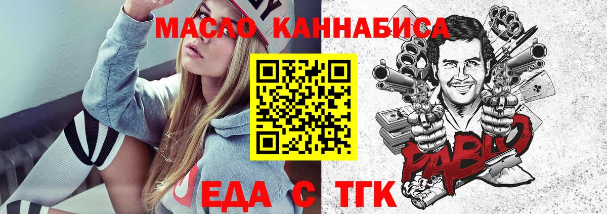 Еда ТГК марихуана  Вход с VPN  Партизанск 