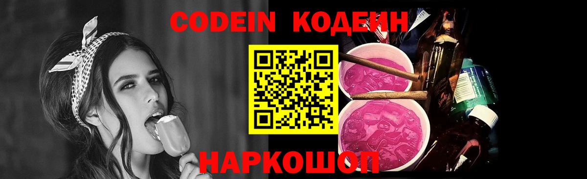 Кодеиновый сироп Lean напиток Lean (лин)  Codein напиток Lean (лин)  Партизанск  Вход с VPN 