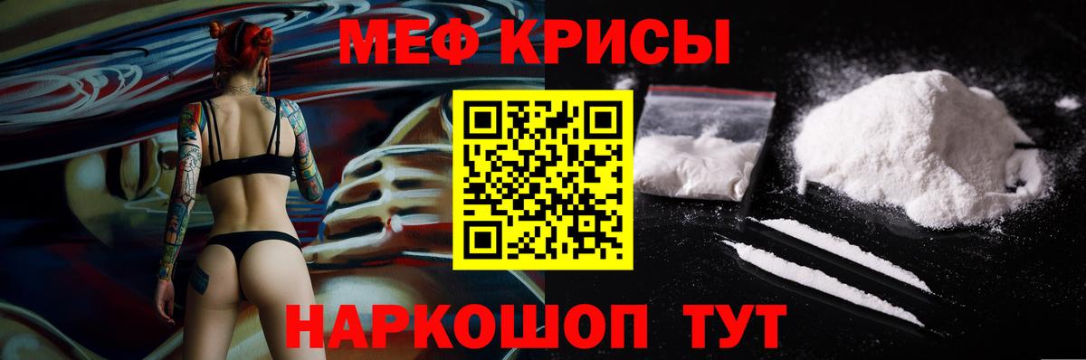 Меф мяу мяу  Партизанск