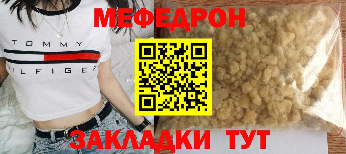 МЯУ-МЯУ кристаллы  Вход с VPN  МЯУ-МЯУ 4 MMC  Партизанск 