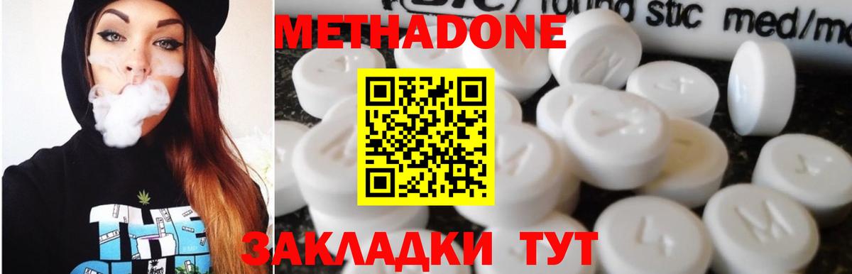 Метадон кристалл Партизанск