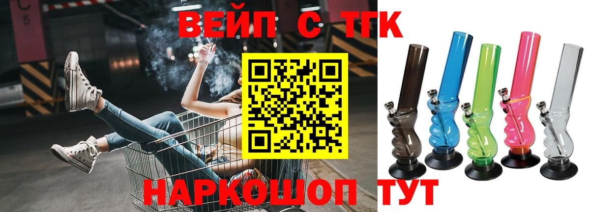 ТГК вейп с тгк  Дистиллят ТГК Wax  Партизанск  Вход с VPN 